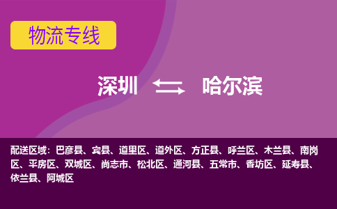 深圳到木兰县电动车托运-深圳到木兰县电动车专线-选择物流不拆电池