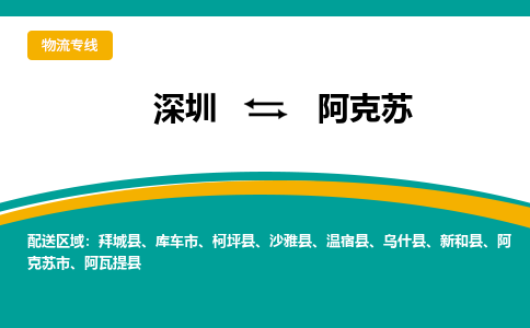 深圳到新和县电动车托运-深圳到新和县电动车专线-选择物流不拆电池