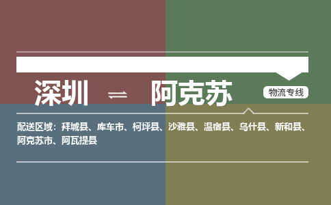 深圳到温宿县电动车托运-深圳到温宿县电动车专线-选择物流不拆电池